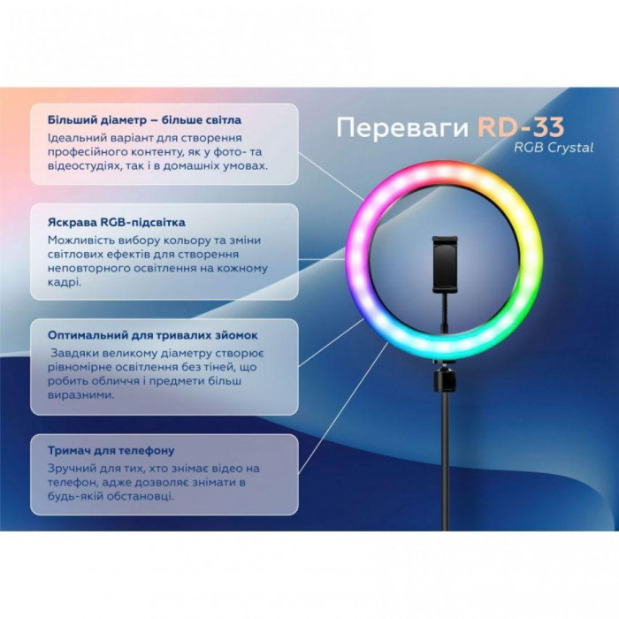 Кільцева лампа RGB Crystal RD-33 33cm