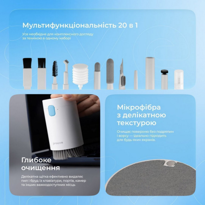 Багатофункціональний набір для чищення Proove Mr. Cleaner 20in1 White (MCS00002002)