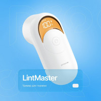 Тример для тканини Proove LintMaster White (FSPL02000002)