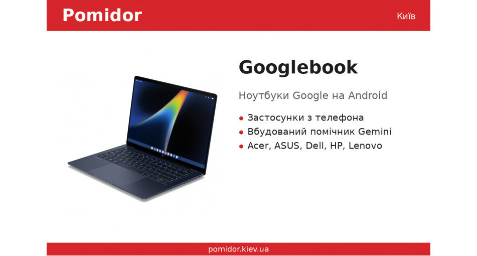 Googlebook: Google выпустила ноутбуки на Android — что они умеют и чем отличаются от Chromebook
