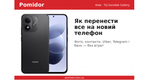 Як перенести все на новий Android: фото, контакти, Viber і банк