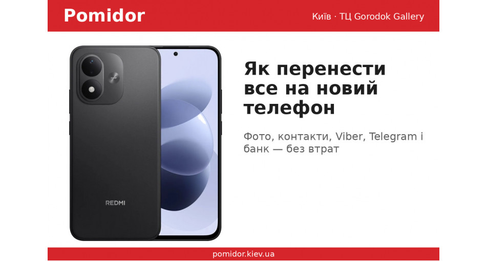 Як перенести все на новий Android: фото, контакти, Viber і банк