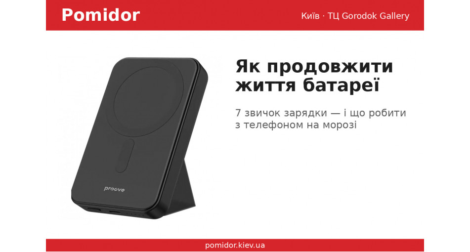 Як продовжити життя батареї телефона: 7 звичок, які справді працюють
