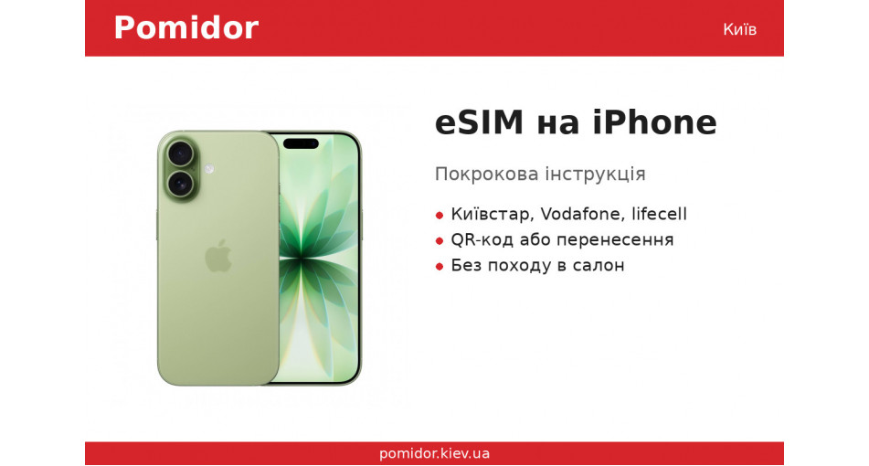 Как установить eSIM на iPhone: пошаговая инструкция для Киевстар, Vodafone и lifecell