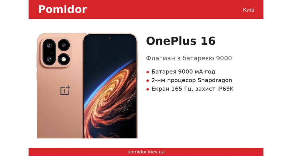 OnePlus 16: батарея 9000 мА·ч, 2-нм процессор и экран 165 Гц — что умеет новый флагман