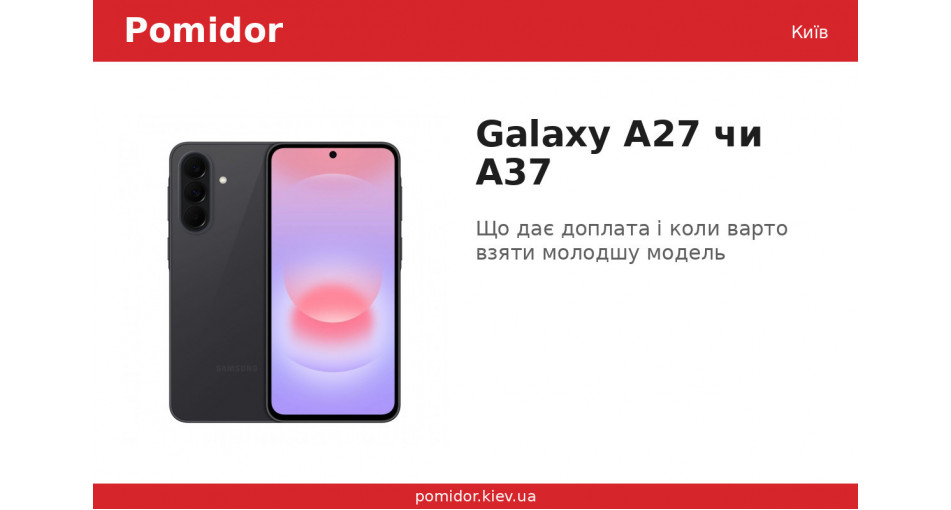 Samsung Galaxy A27 чи A37: що обрати, якщо різниця в ціні — кілька сотень гривень