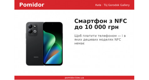 Смартфон з NFC до 10 000 грн: на чому не можна економити, якщо платите телефоном