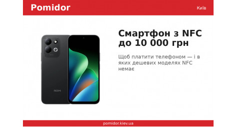 Смартфон з NFC до 10 000 грн: на чому не можна економити, якщо платите телефоном
