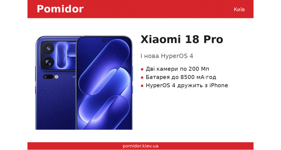Xiaomi 18 Pro и Pro Max: две камеры по 200 Мп, батарея 8500 мА·ч и HyperOS 4, которая дружит с iPhone
