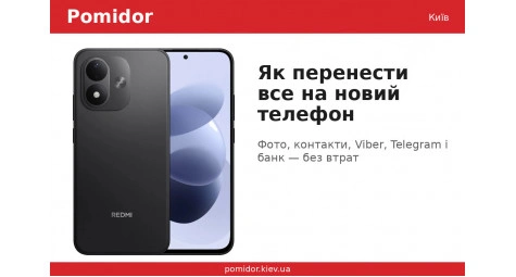 Як перенести все на новий Android: фото, контакти, Viber і банк